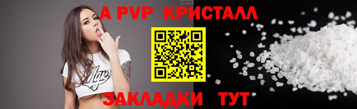 A PVP Crystall Артём