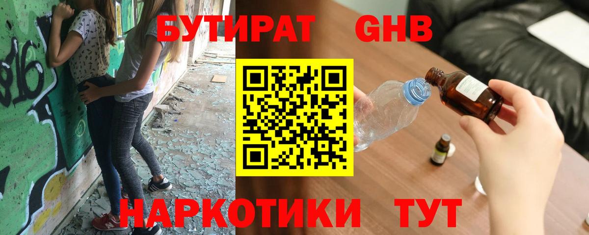 Бутират бутик Артём