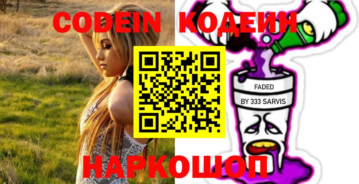 Codein Purple Drank  Кодеин Purple Drank  Вход с VPN  Артём 